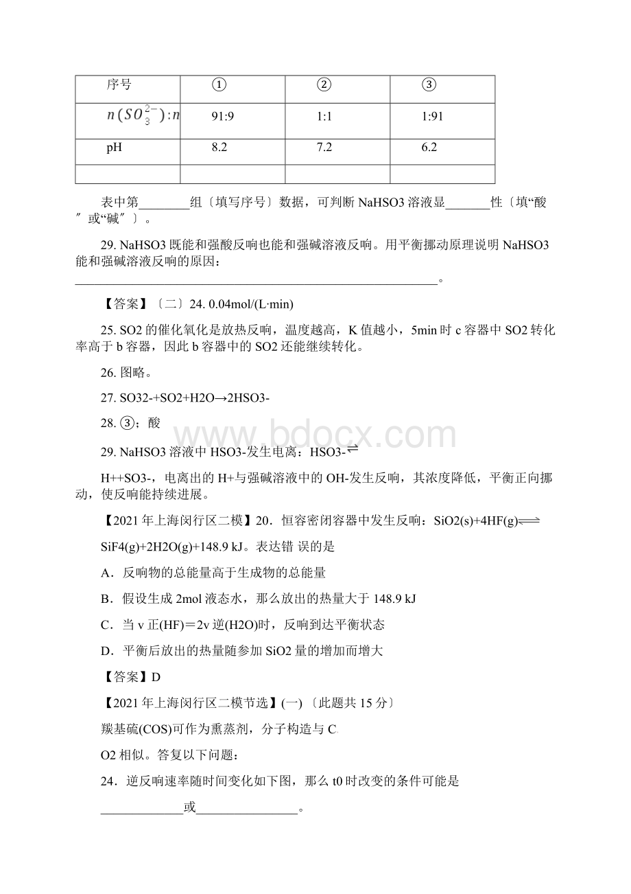 上海各区化学等级考二模试题分类汇编化学平衡答案不全Word格式.docx_第3页