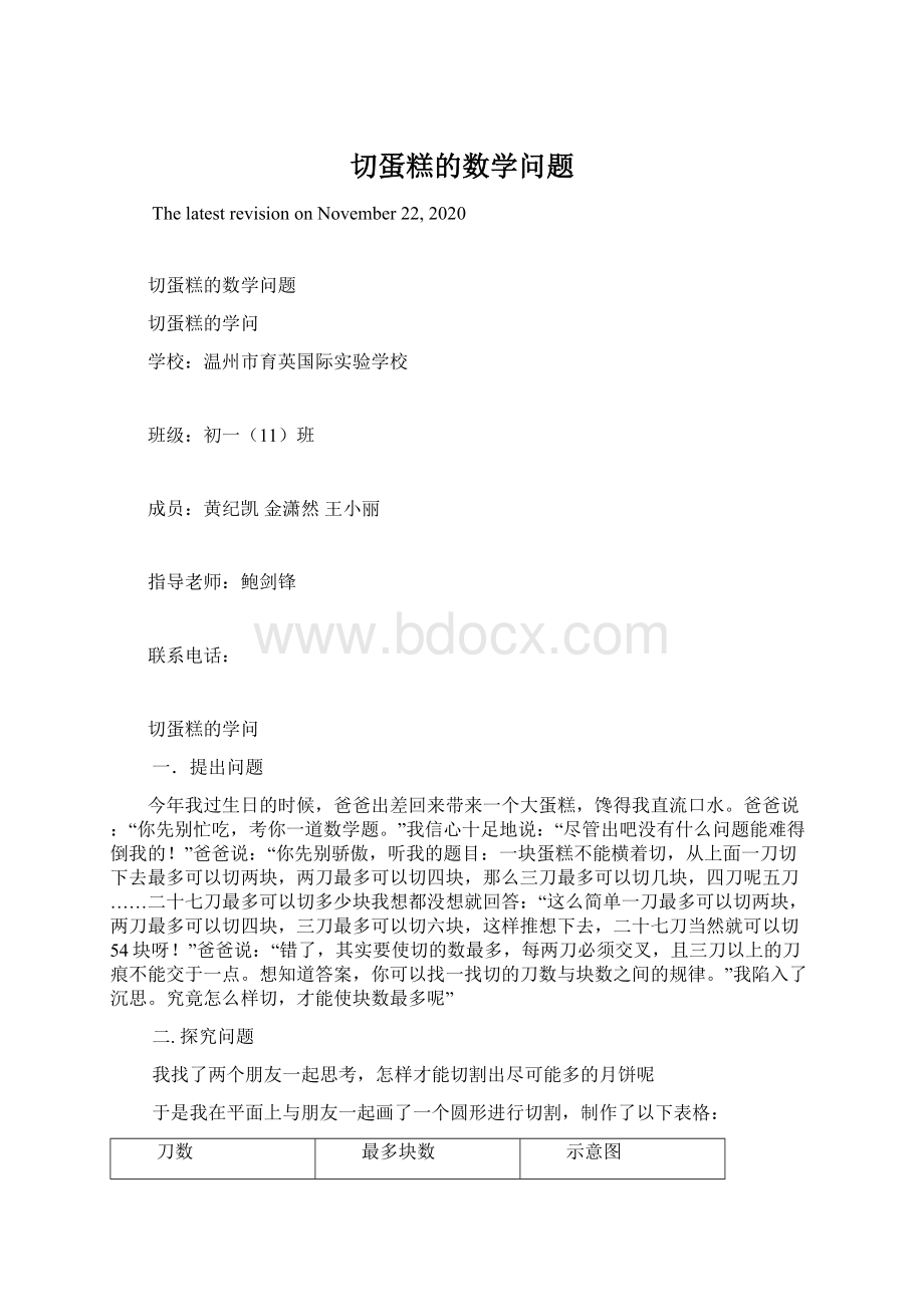 切蛋糕的数学问题.docx