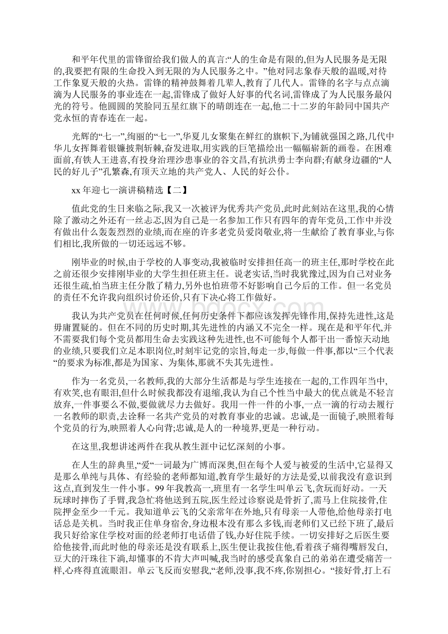 迎七一演讲稿精选范文3篇.docx_第2页