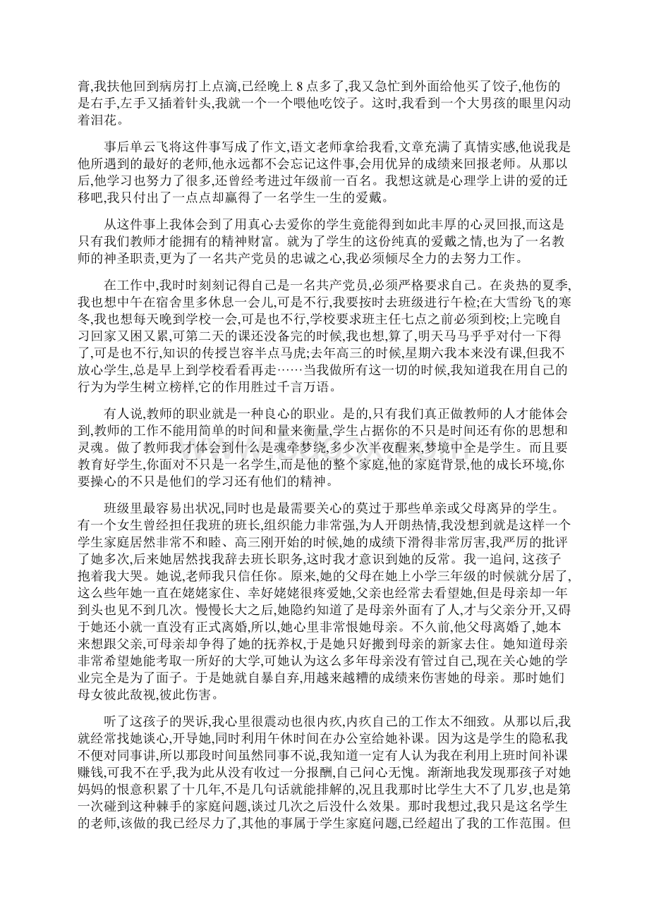 迎七一演讲稿精选范文3篇Word文档格式.docx_第3页