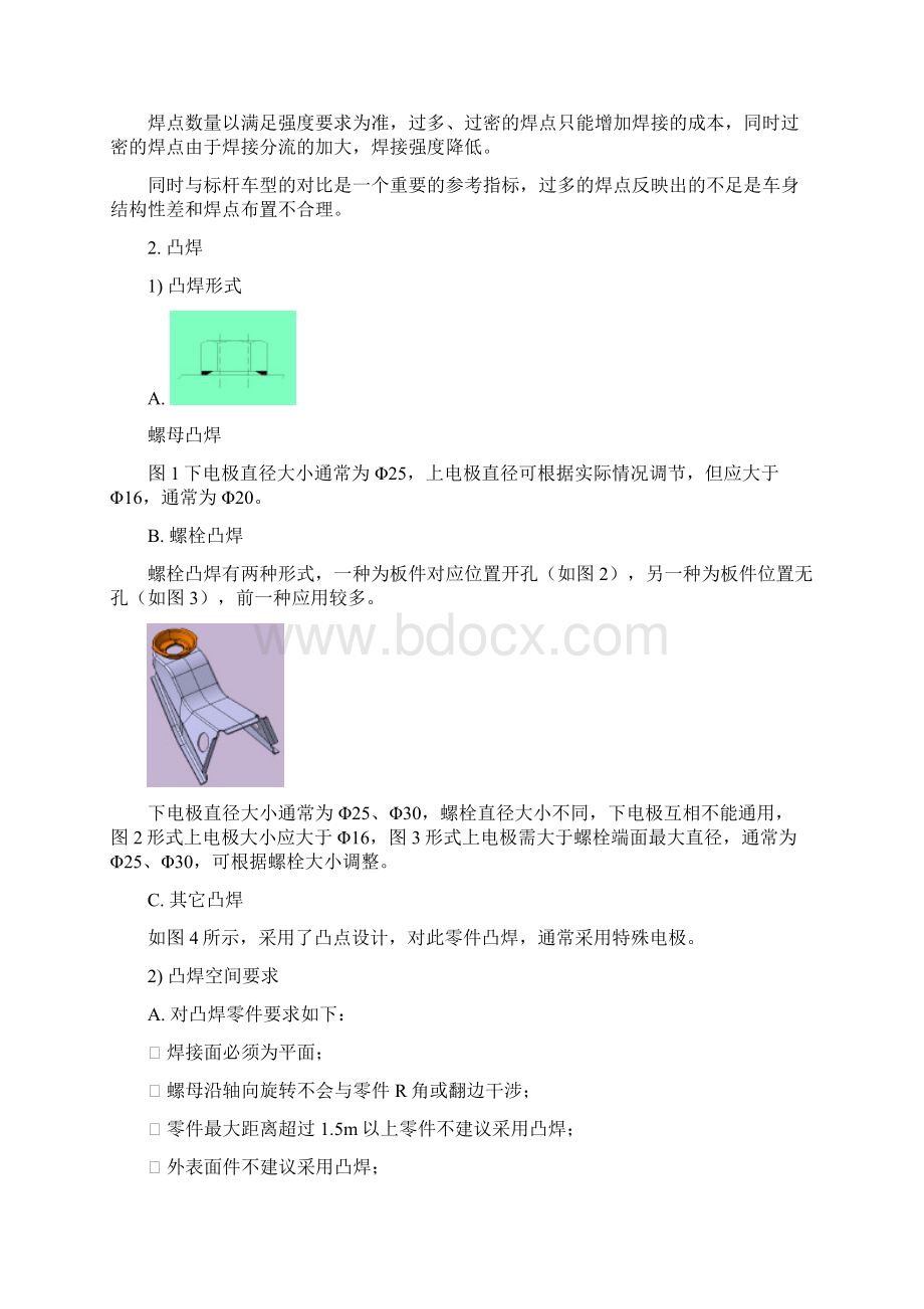 汽车焊接要求Word文档下载推荐.docx_第3页