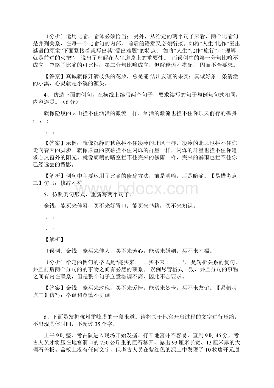 届高考语文易错考点专题检测试题2Word文档格式.docx_第2页