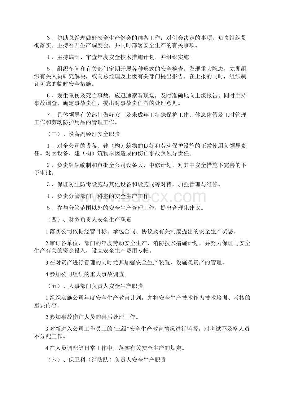 规范化管理管理办法全.docx_第2页