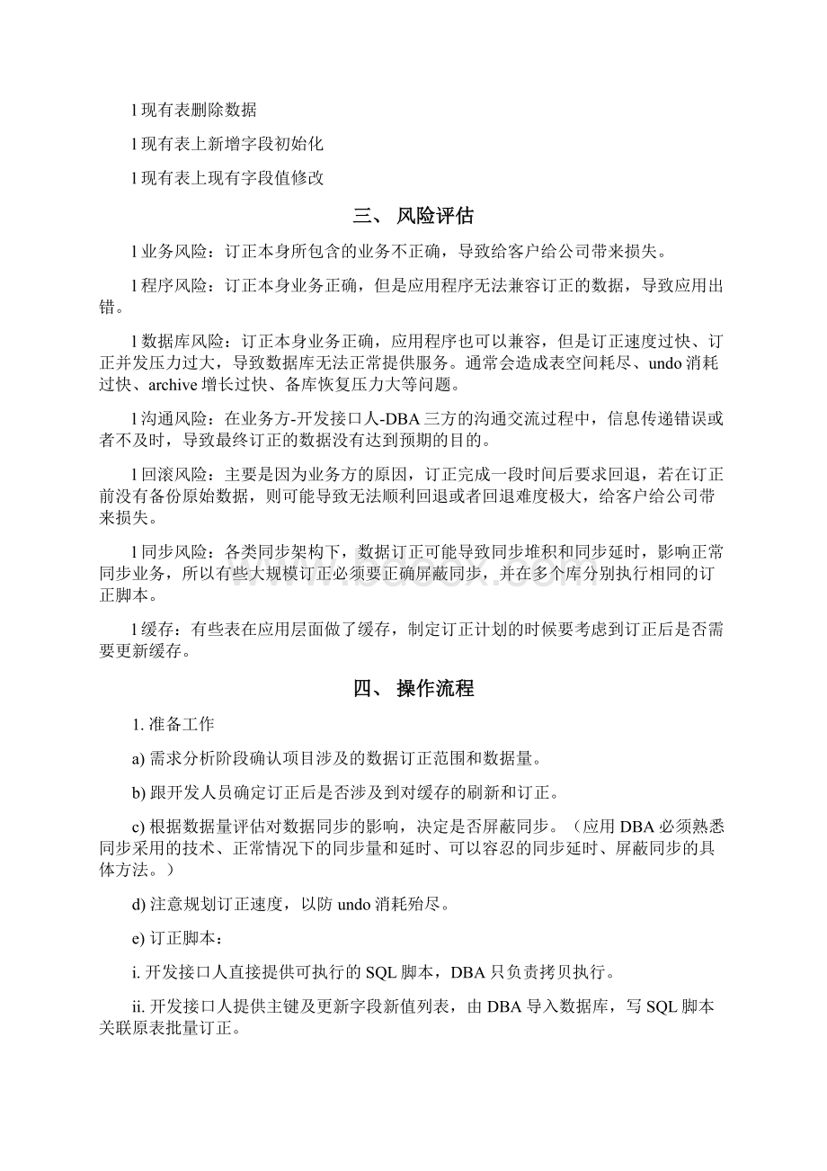 阿里巴巴数据库操作手册Word文档下载推荐.docx_第3页