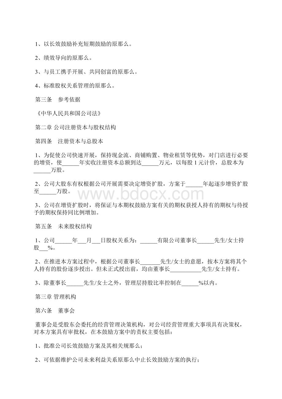 经销商股权激励计划书模板管理层新.docx_第2页