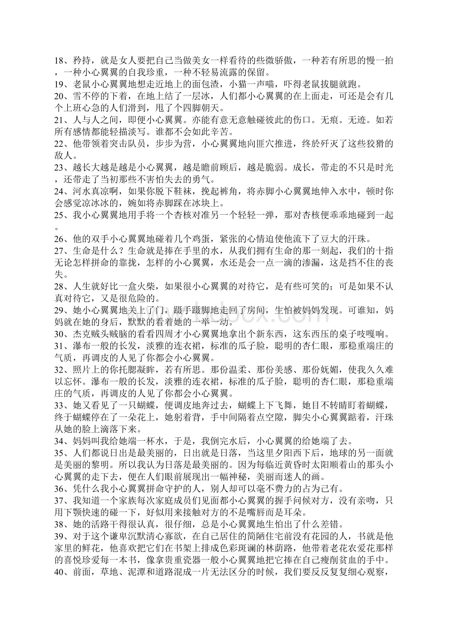 小心翼翼的造句大全Word文件下载.docx_第2页