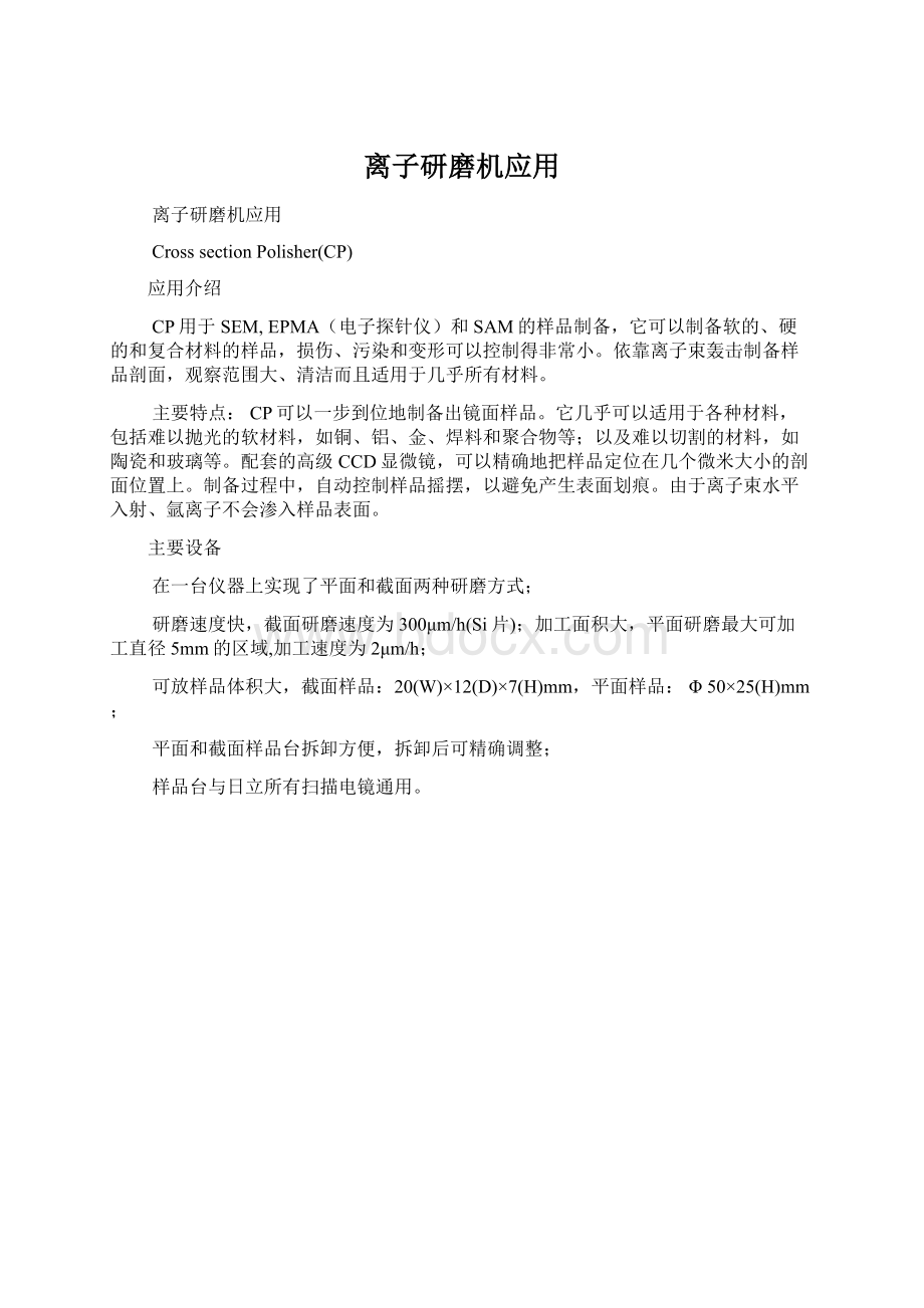 离子研磨机应用.docx