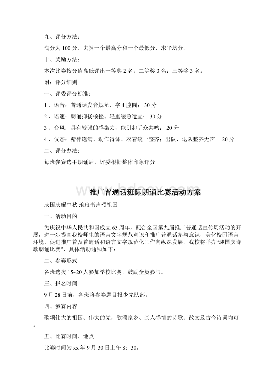 推荐朗诵比赛活动方案5篇汇总.docx_第2页