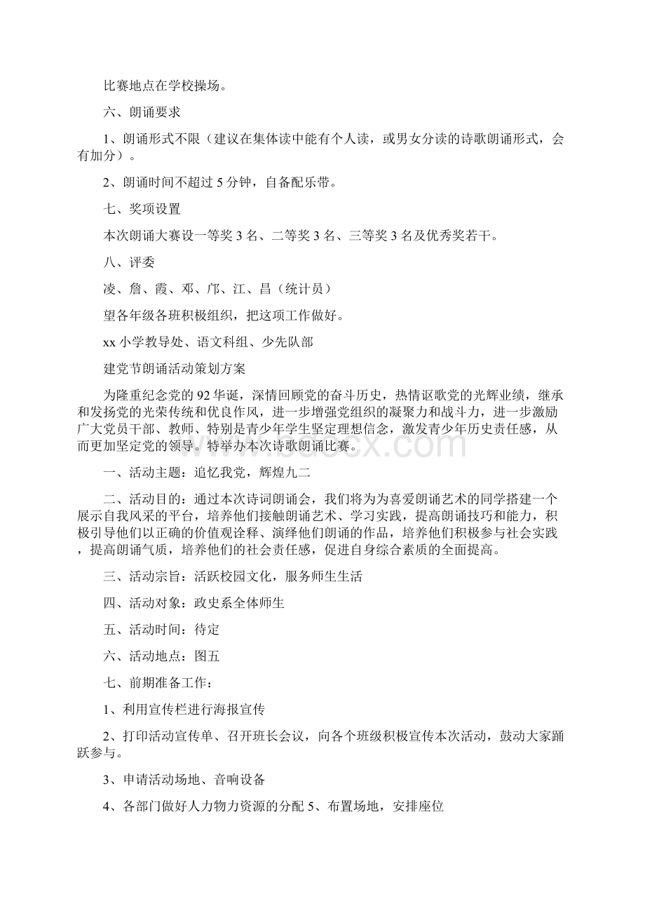 推荐朗诵比赛活动方案5篇汇总.docx_第3页