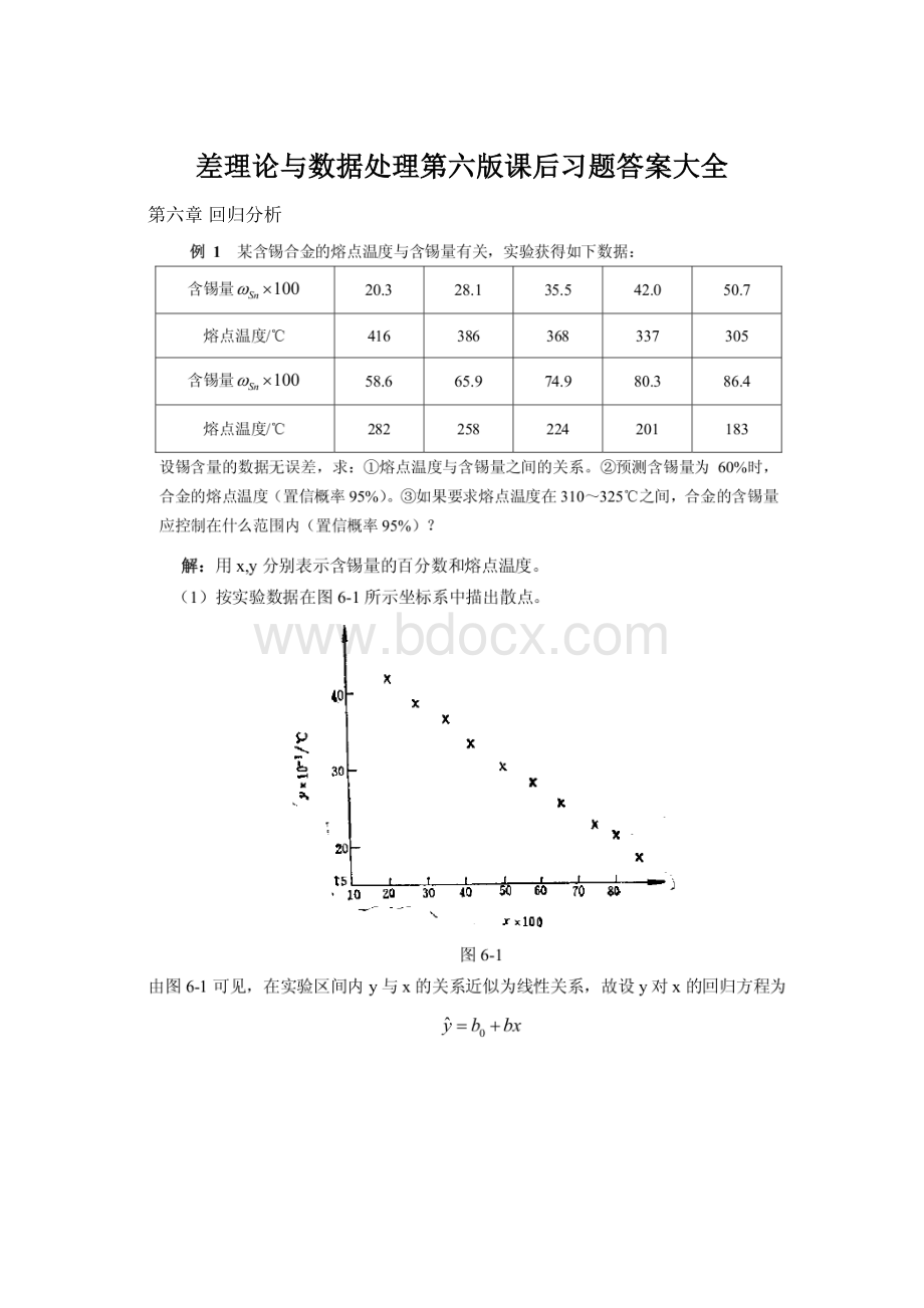 差理论与数据处理第六版课后习题答案大全Word格式.docx_第1页