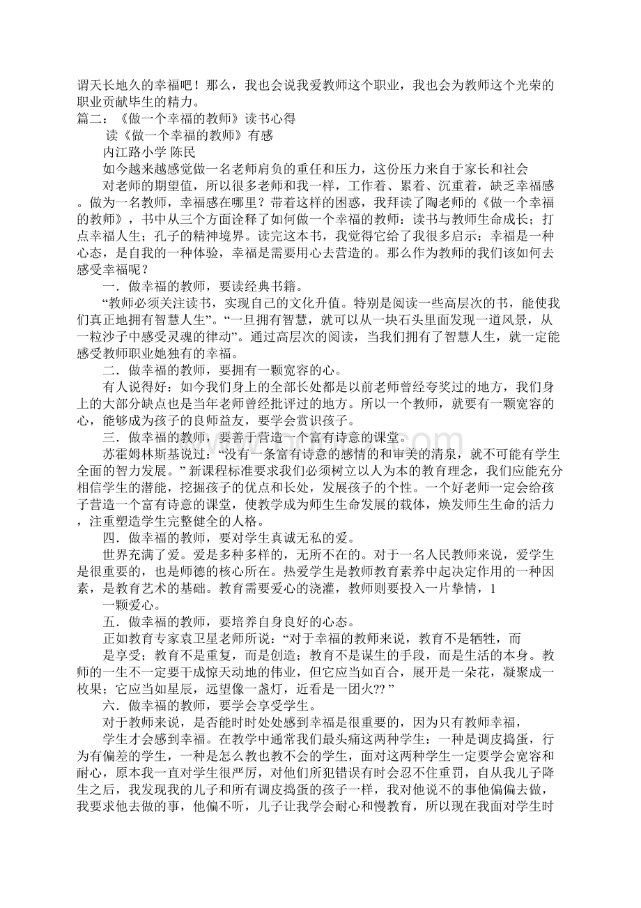 做幸福的教师读书心得体会docWord下载.docx_第2页