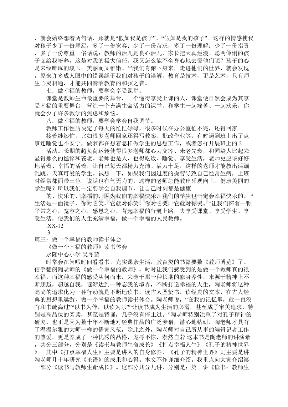 做幸福的教师读书心得体会docWord下载.docx_第3页