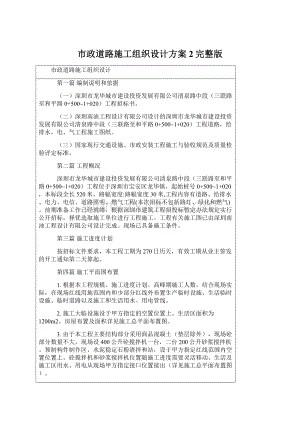 市政道路施工组织设计方案2完整版文档格式.docx