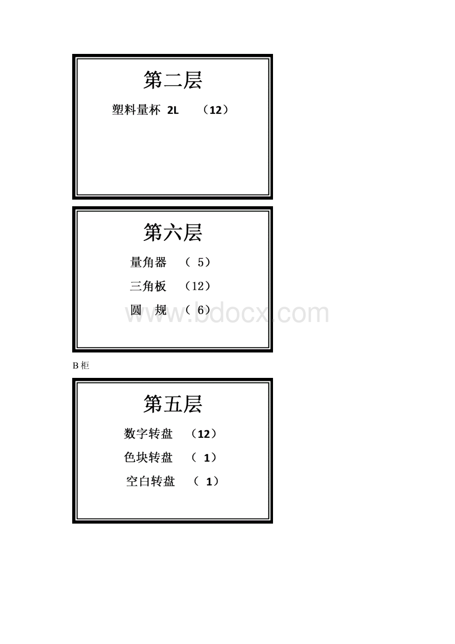 仪器柜标签设计.docx_第3页