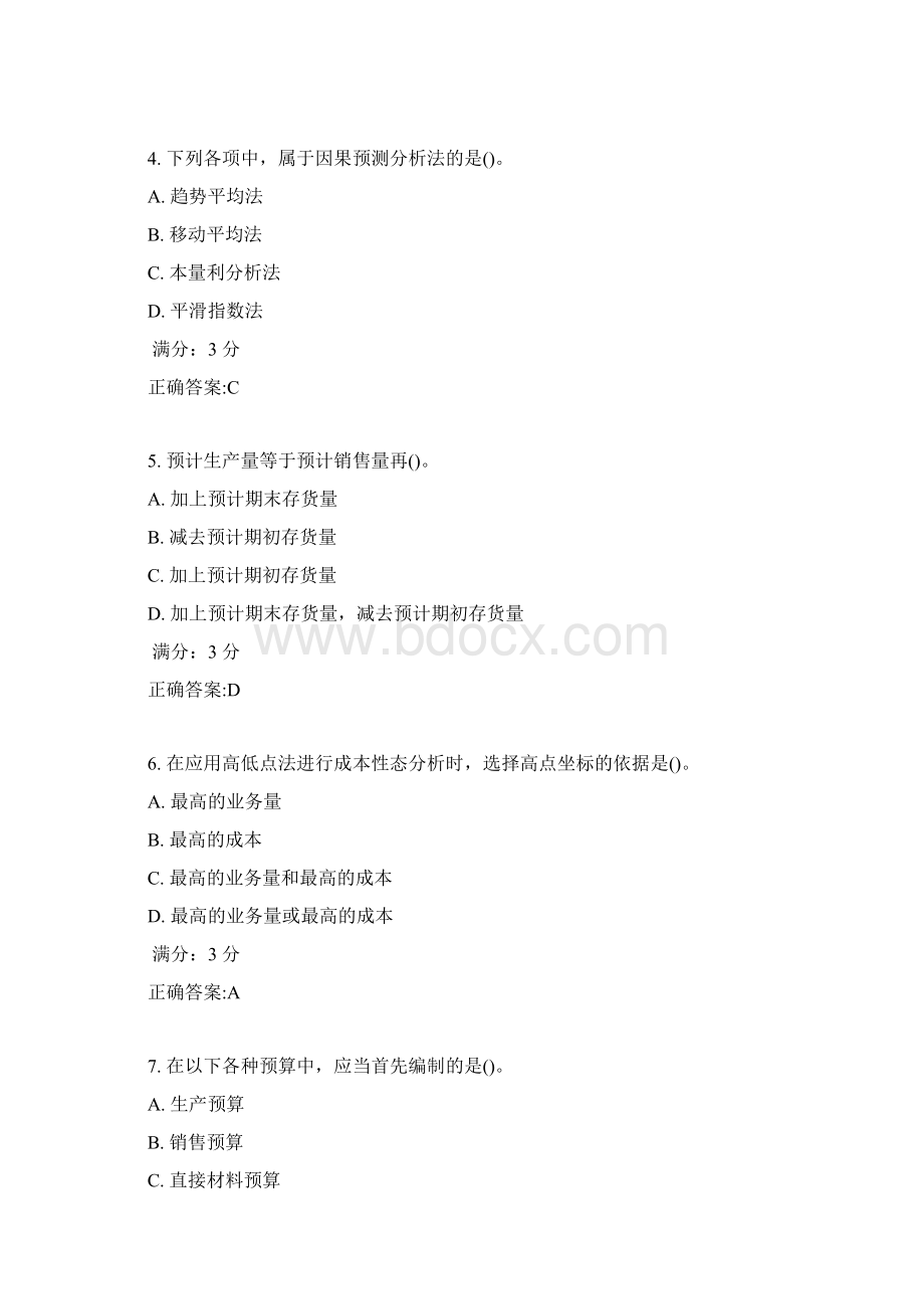 东师管理会计17春在线作业1满分答案1文档格式.docx_第2页