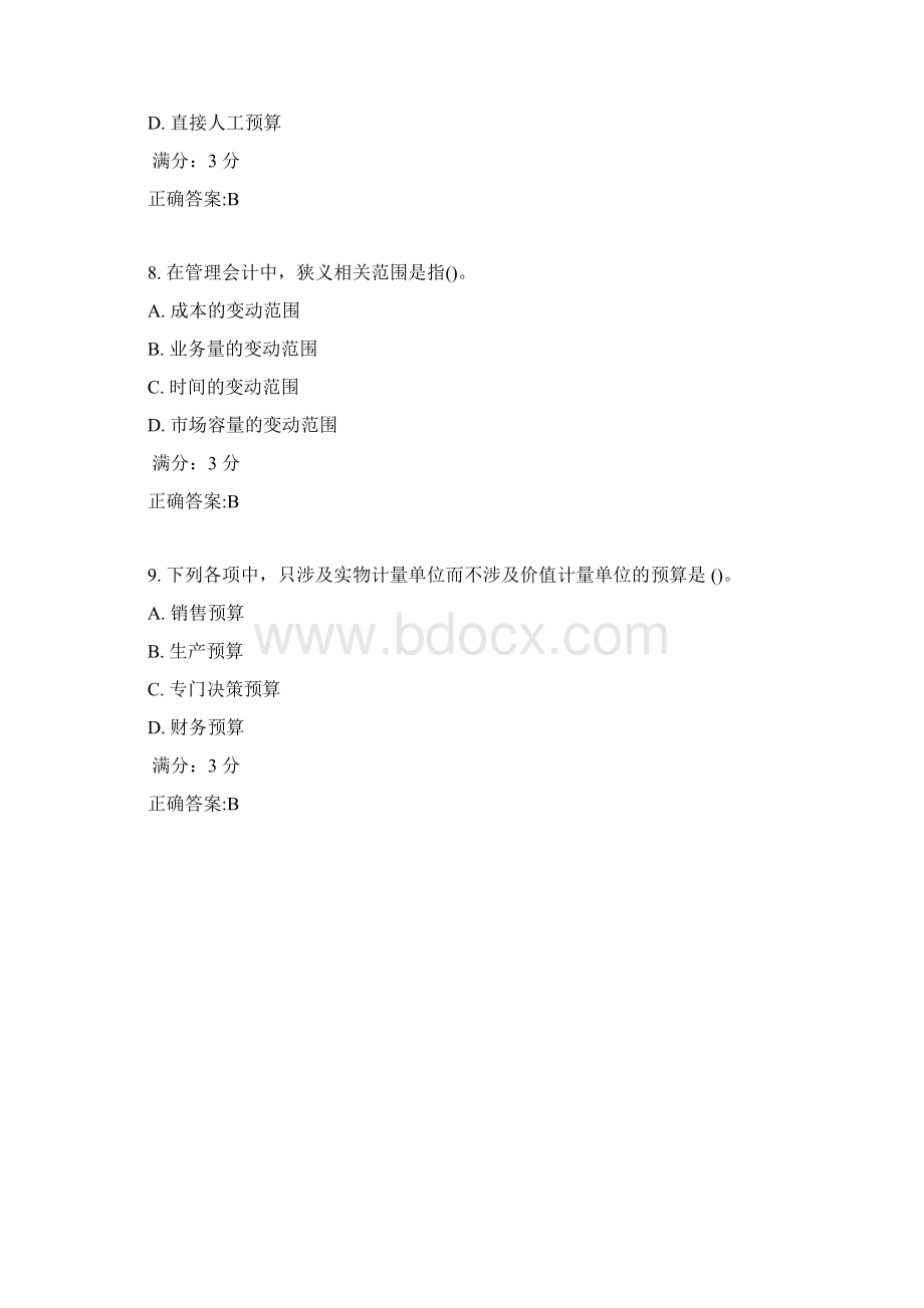 东师管理会计17春在线作业1满分答案1文档格式.docx_第3页