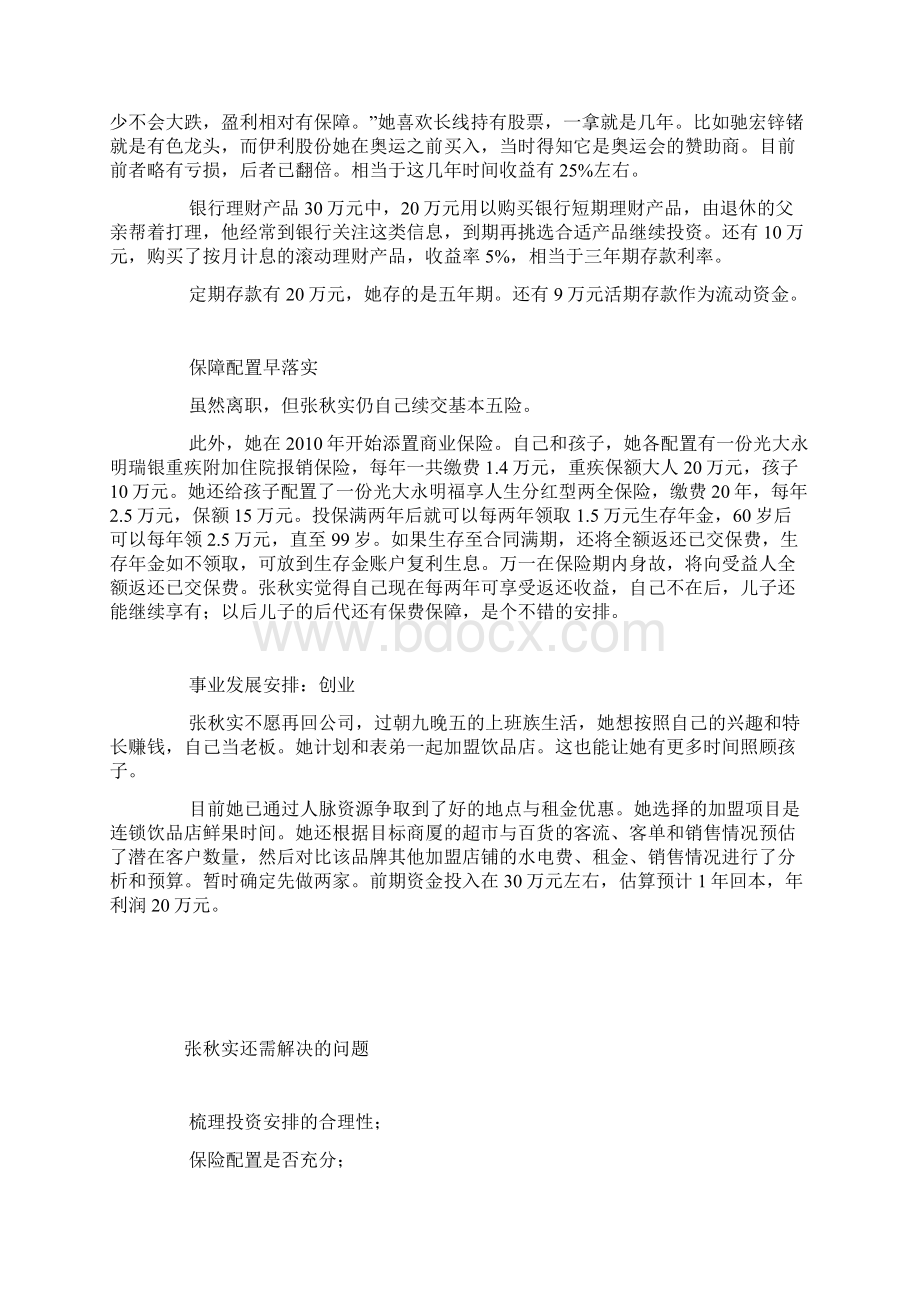 单亲家庭理财计划.docx_第2页