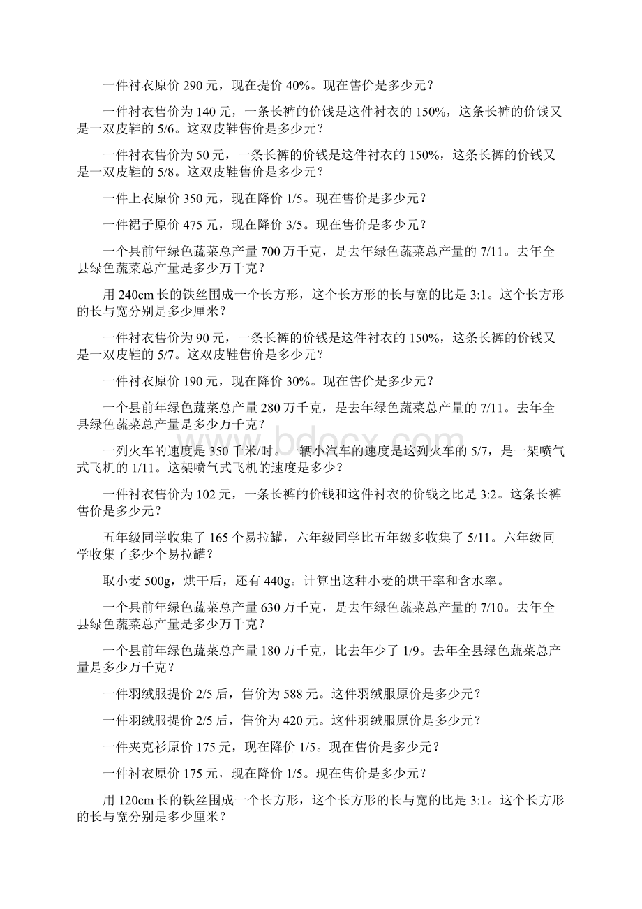 六年级数学上册应用题天天练174.docx_第2页