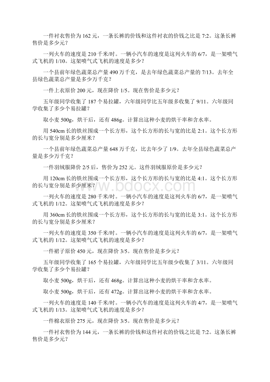 六年级数学上册应用题天天练174.docx_第3页