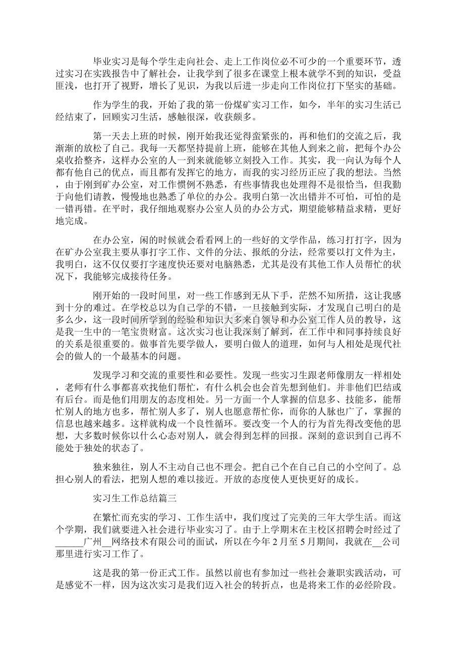 实习生工作总结精选集锦.docx_第2页