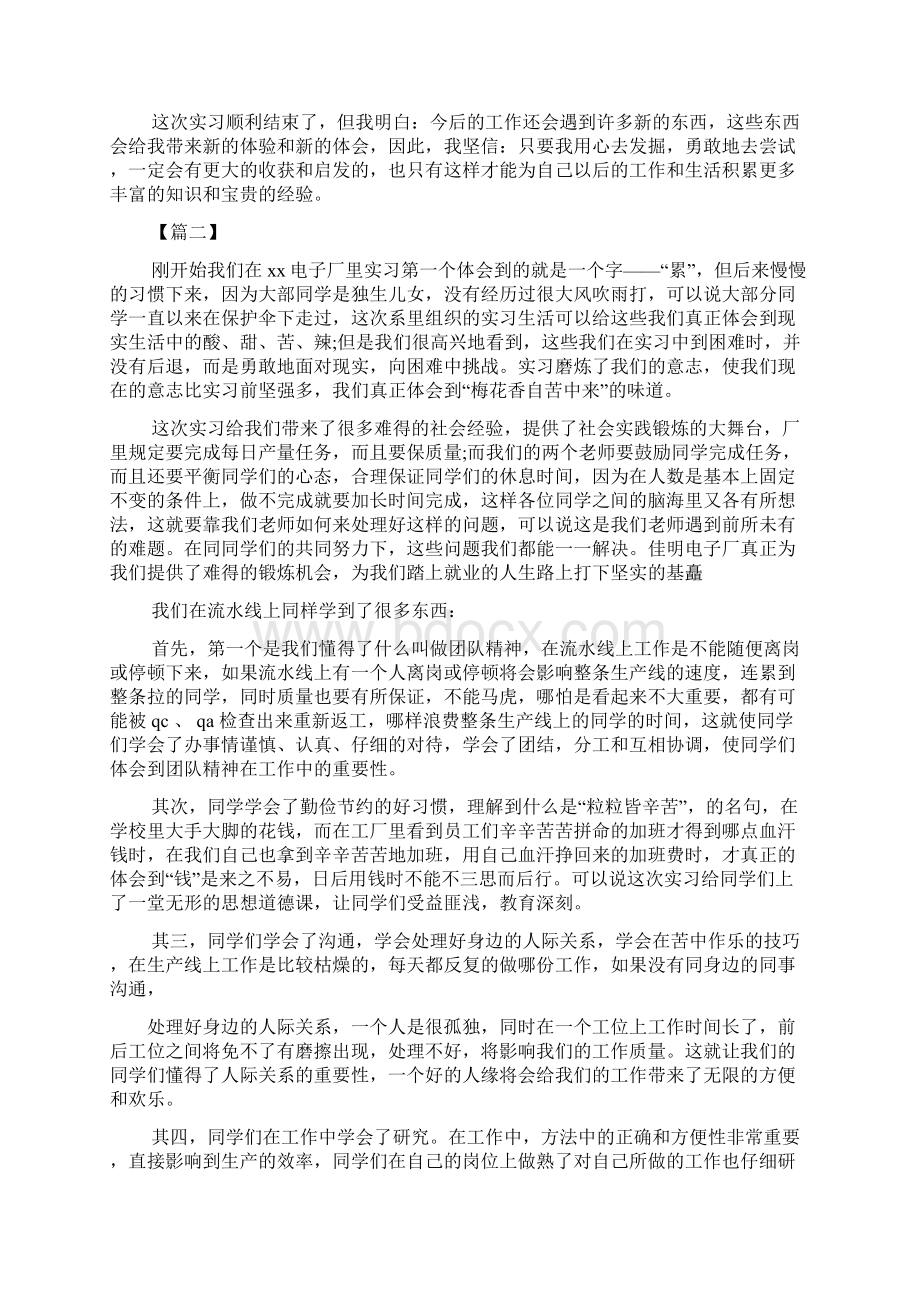 工厂上班心得体会文档格式.docx_第2页