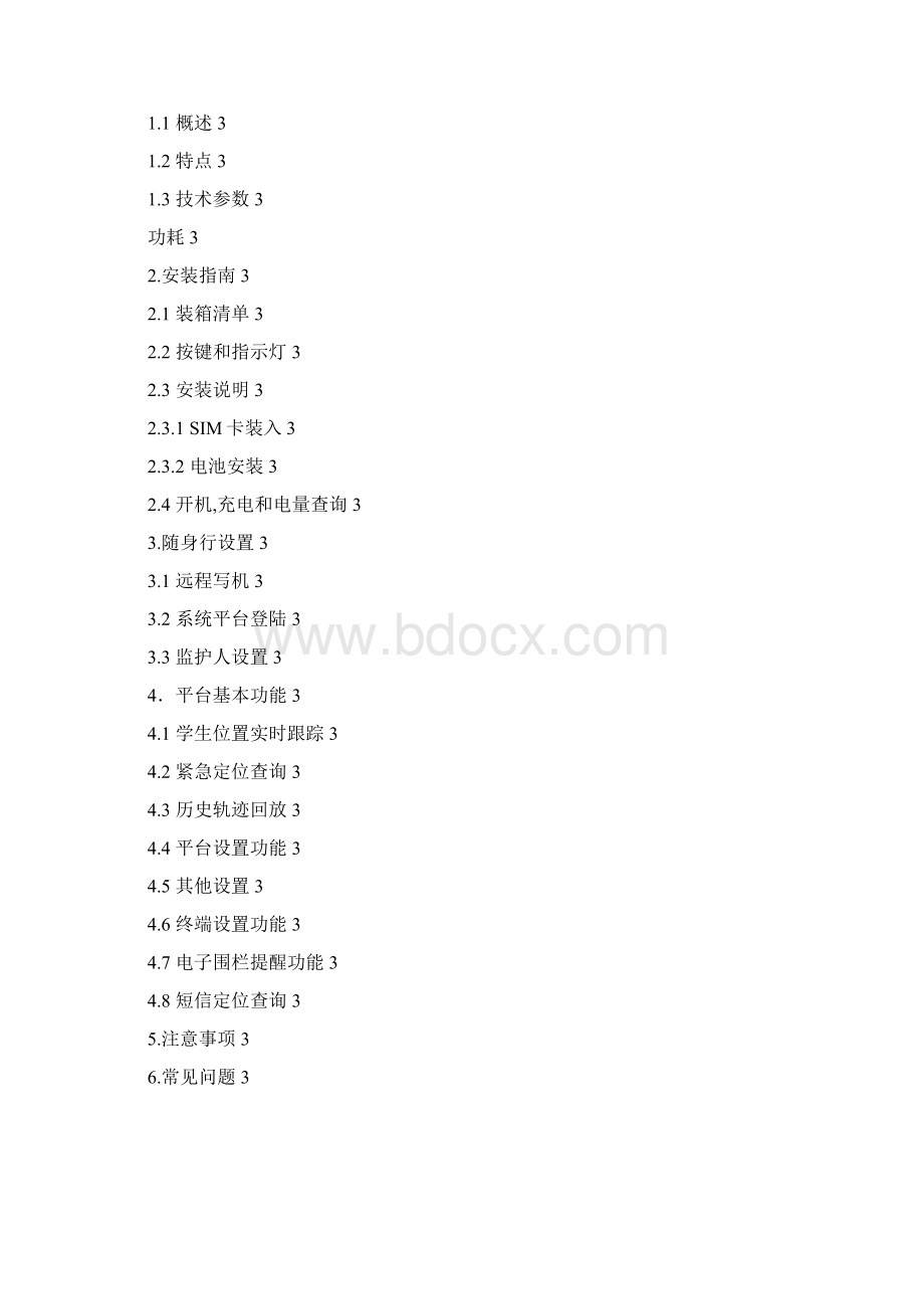 儿童跟踪器说明书1112Word文档格式.docx_第2页