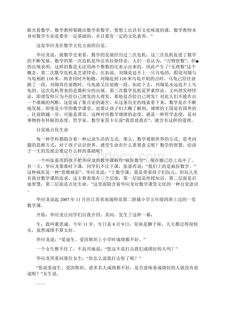 关注教师精神成长与文化素养系列之三.docx_第2页