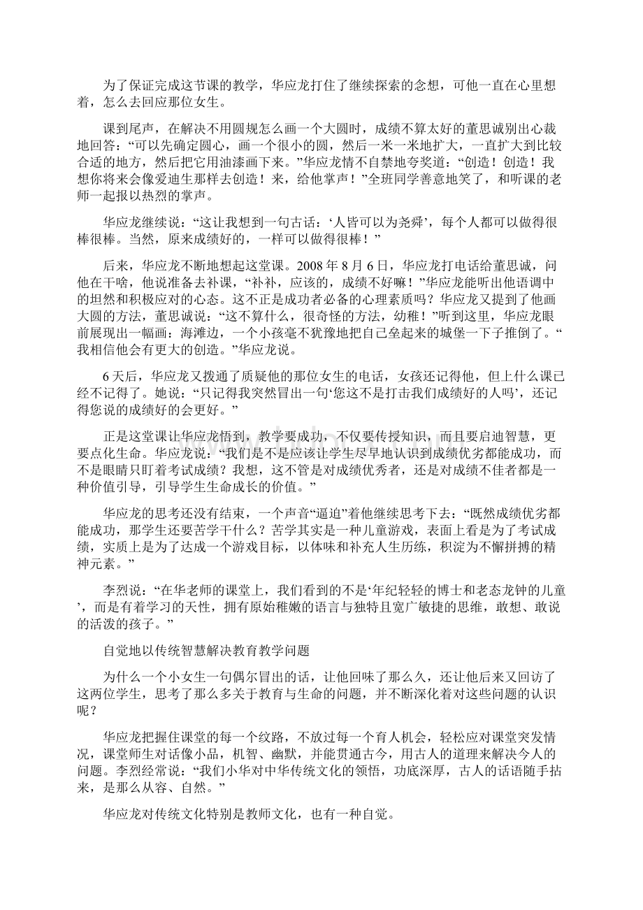 关注教师精神成长与文化素养系列之三.docx_第3页