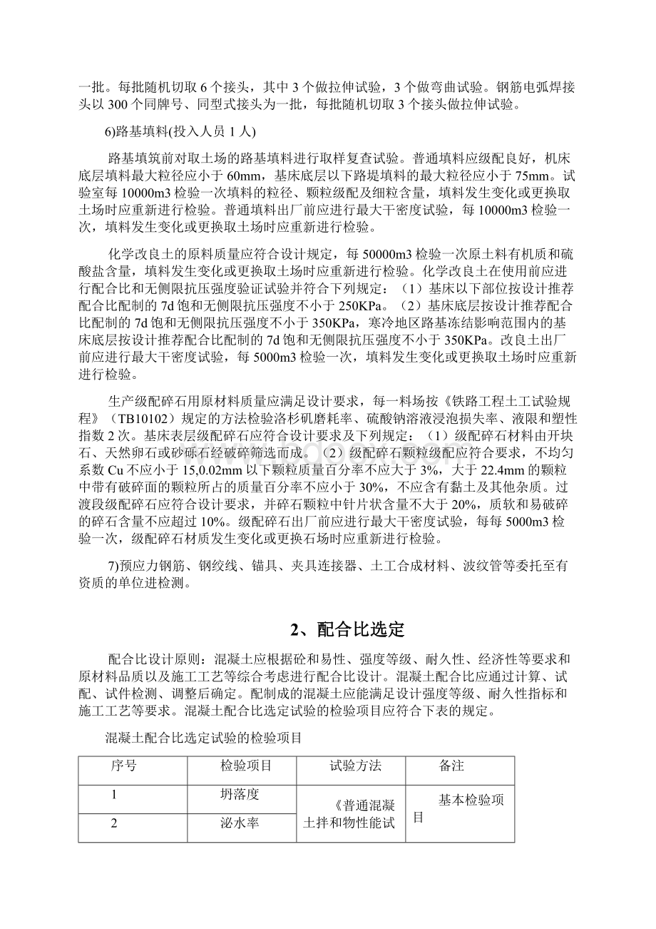 试验检测工作总体计划Word格式文档下载.docx_第3页