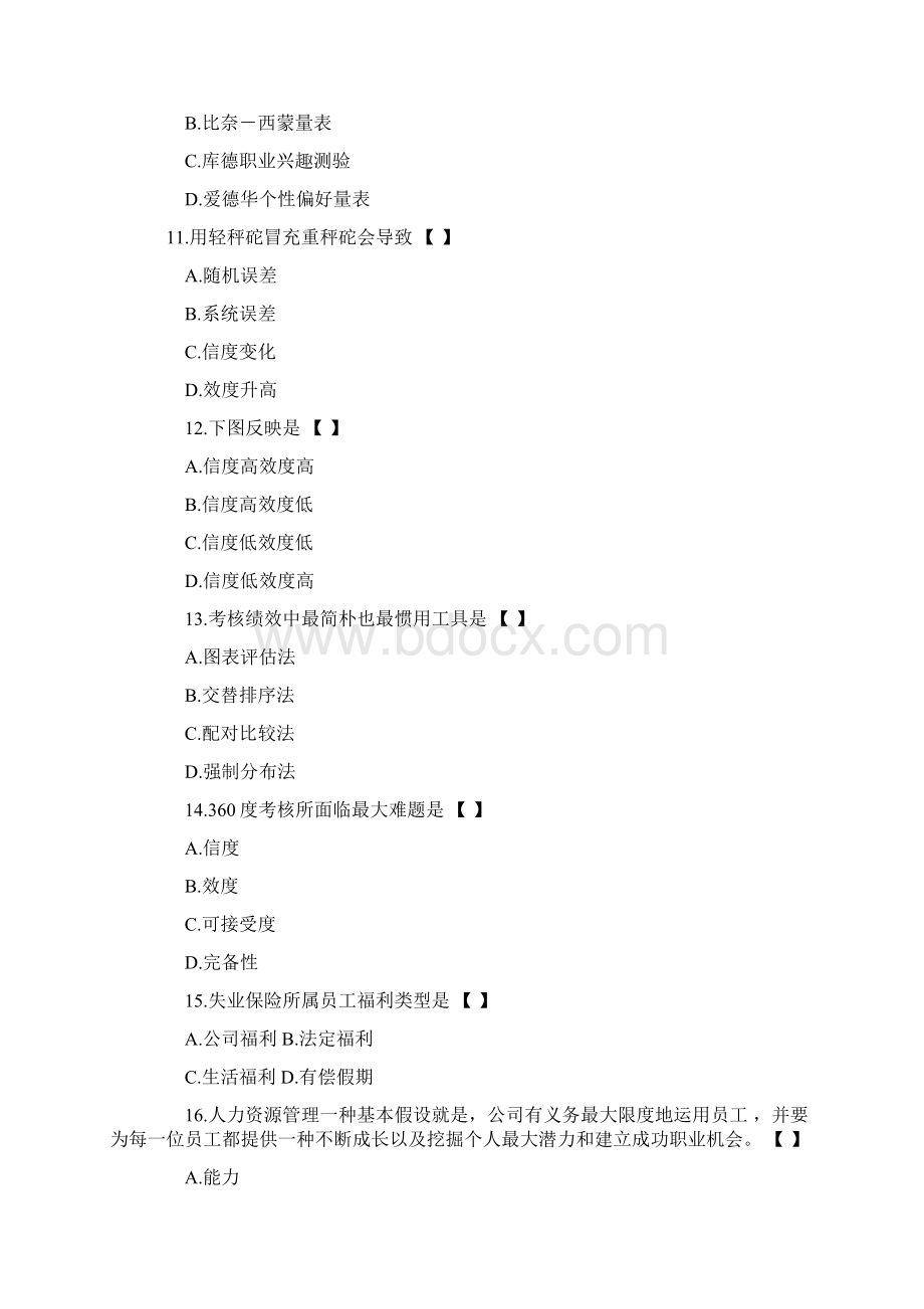 自考人力资源管理模拟试题及答案.docx_第3页