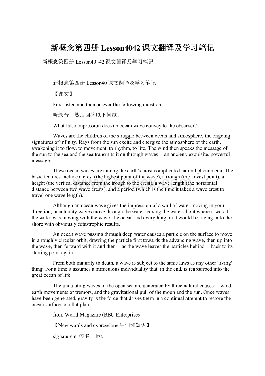 新概念第四册Lesson4042课文翻译及学习笔记.docx