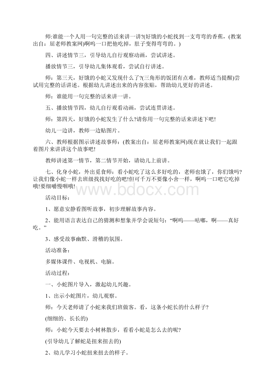 幼儿园小班语言《好饿的小蛇》优质教学教案.docx_第2页