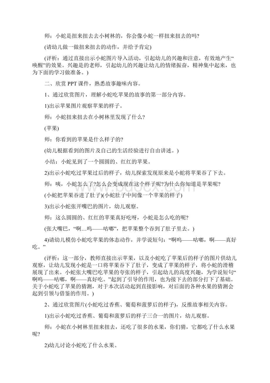 幼儿园小班语言《好饿的小蛇》优质教学教案.docx_第3页