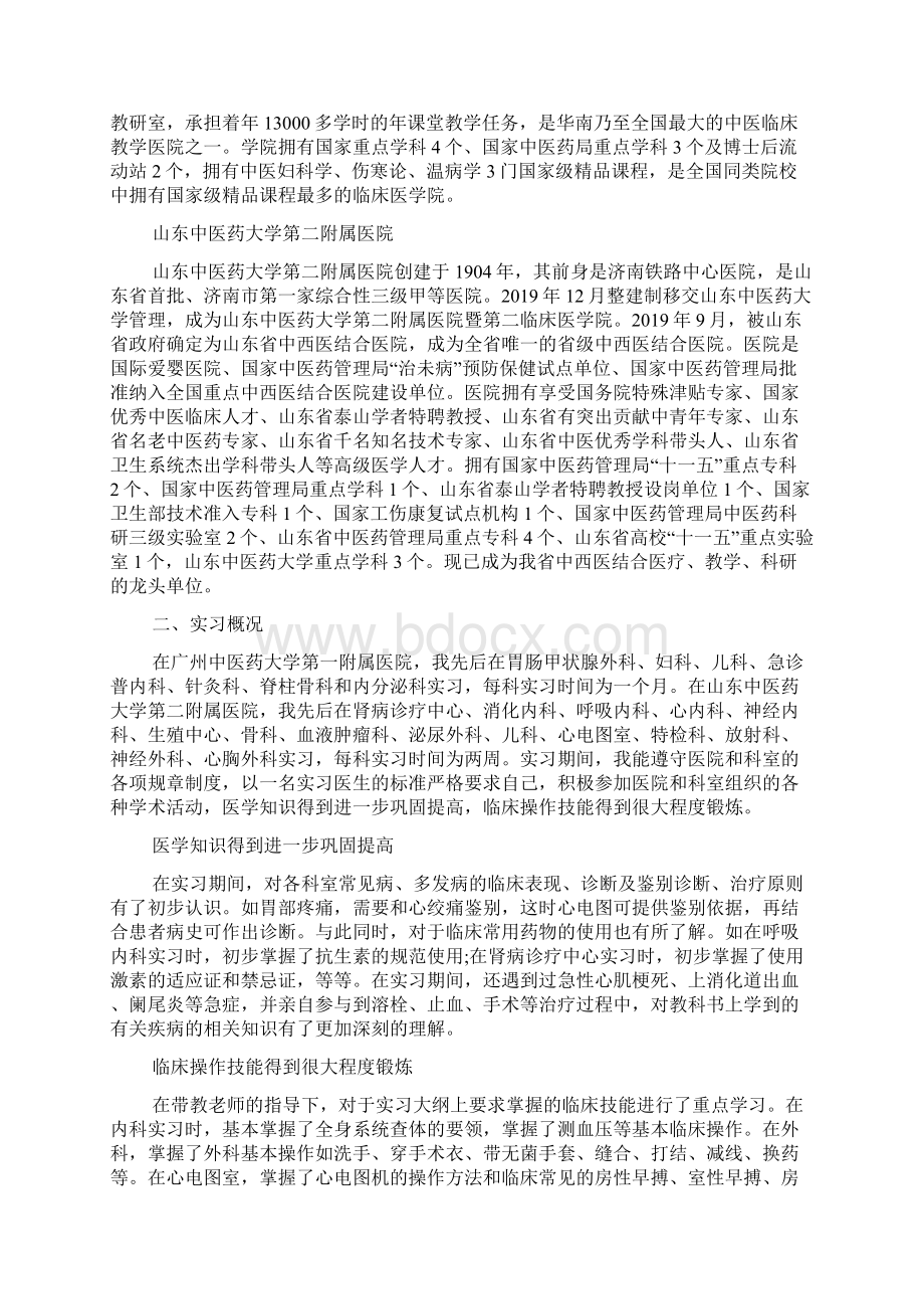 中医外科实习心得范文5篇Word格式文档下载.docx_第3页