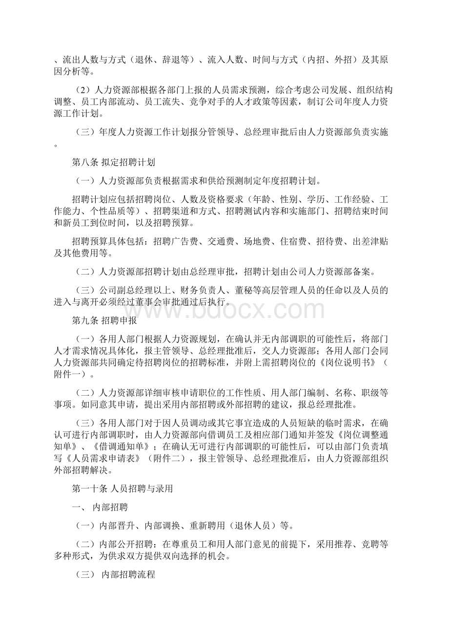 027招聘管理制度改自标准.docx_第2页