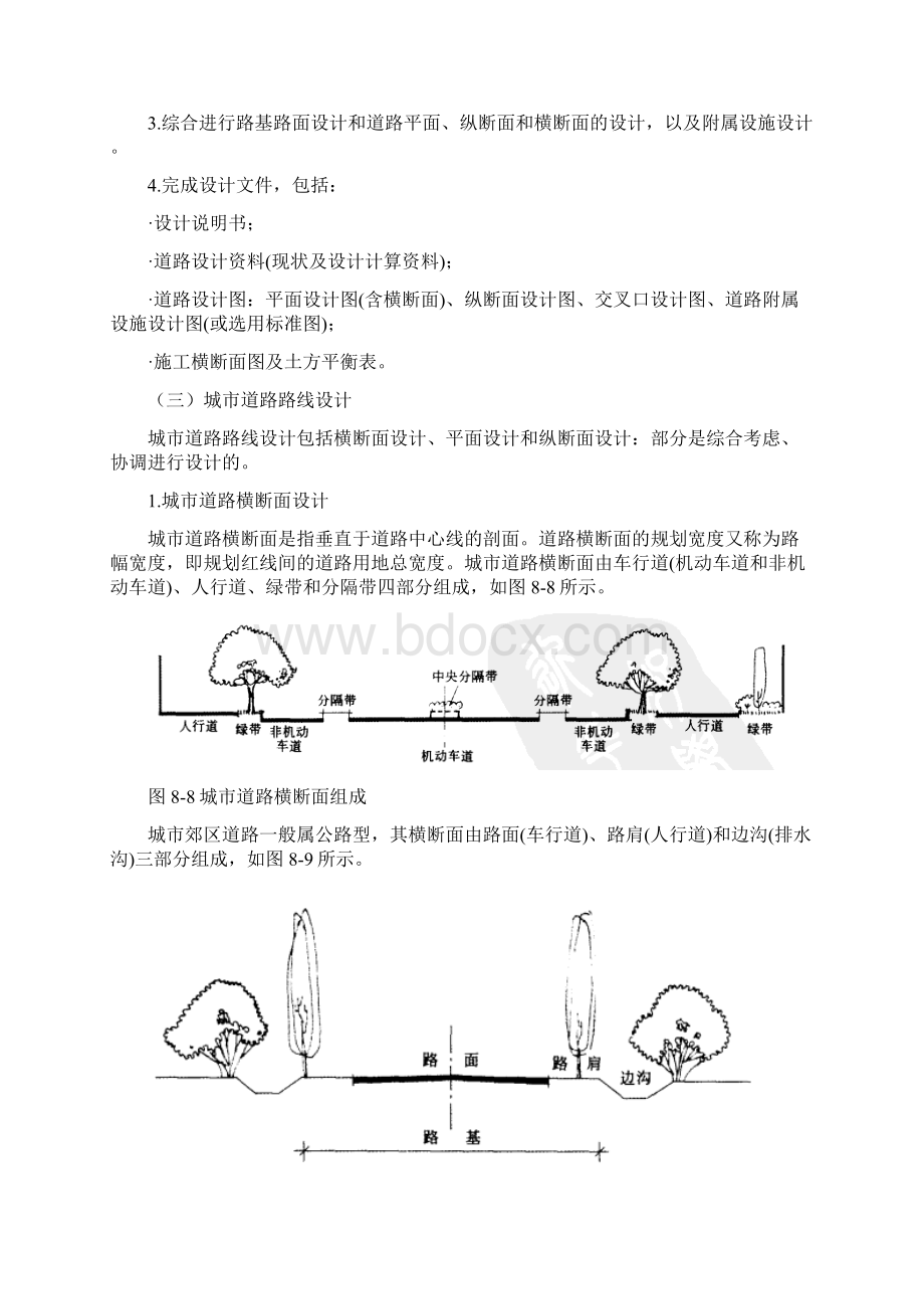 1城市道路设计.docx_第2页