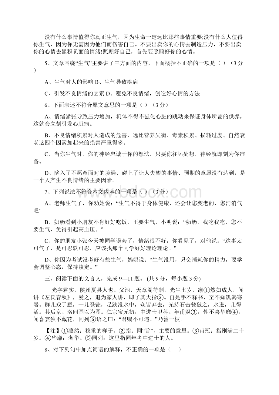 武汉市八年级联考语文试题及答案.docx_第3页