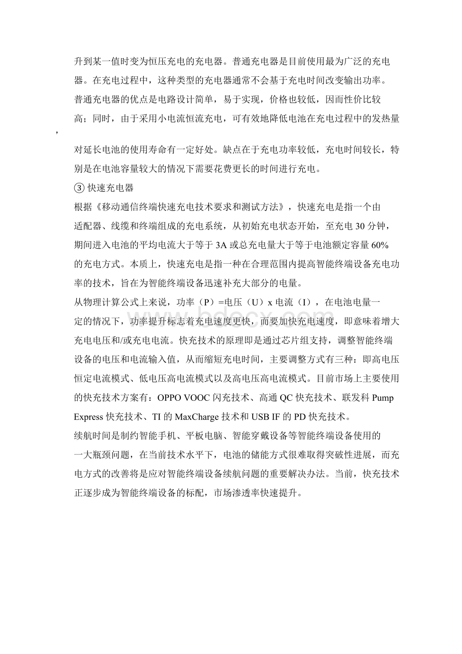 中国智能终端充储电产品行业研究行业发展状况Word文档格式.docx_第3页