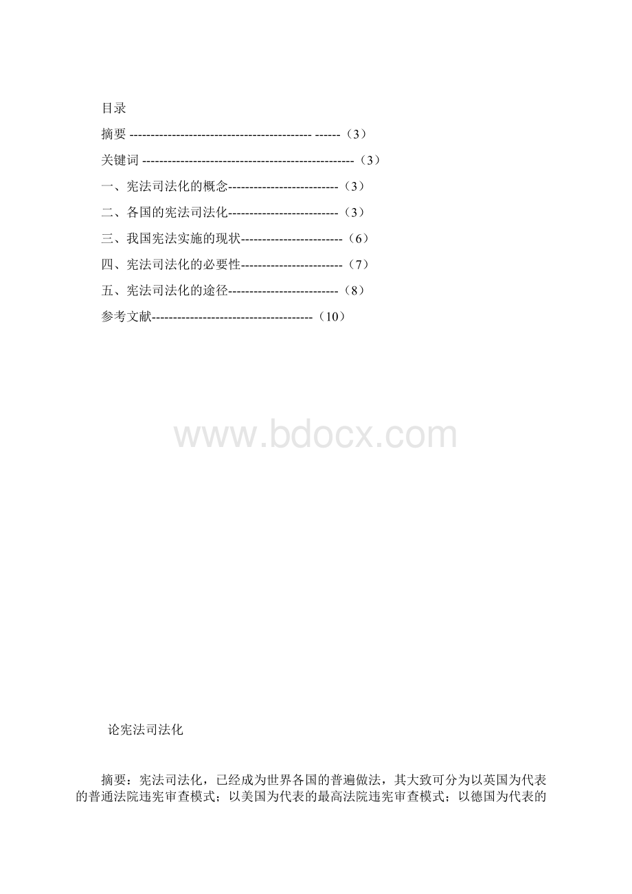 论宪法司法化.docx_第2页