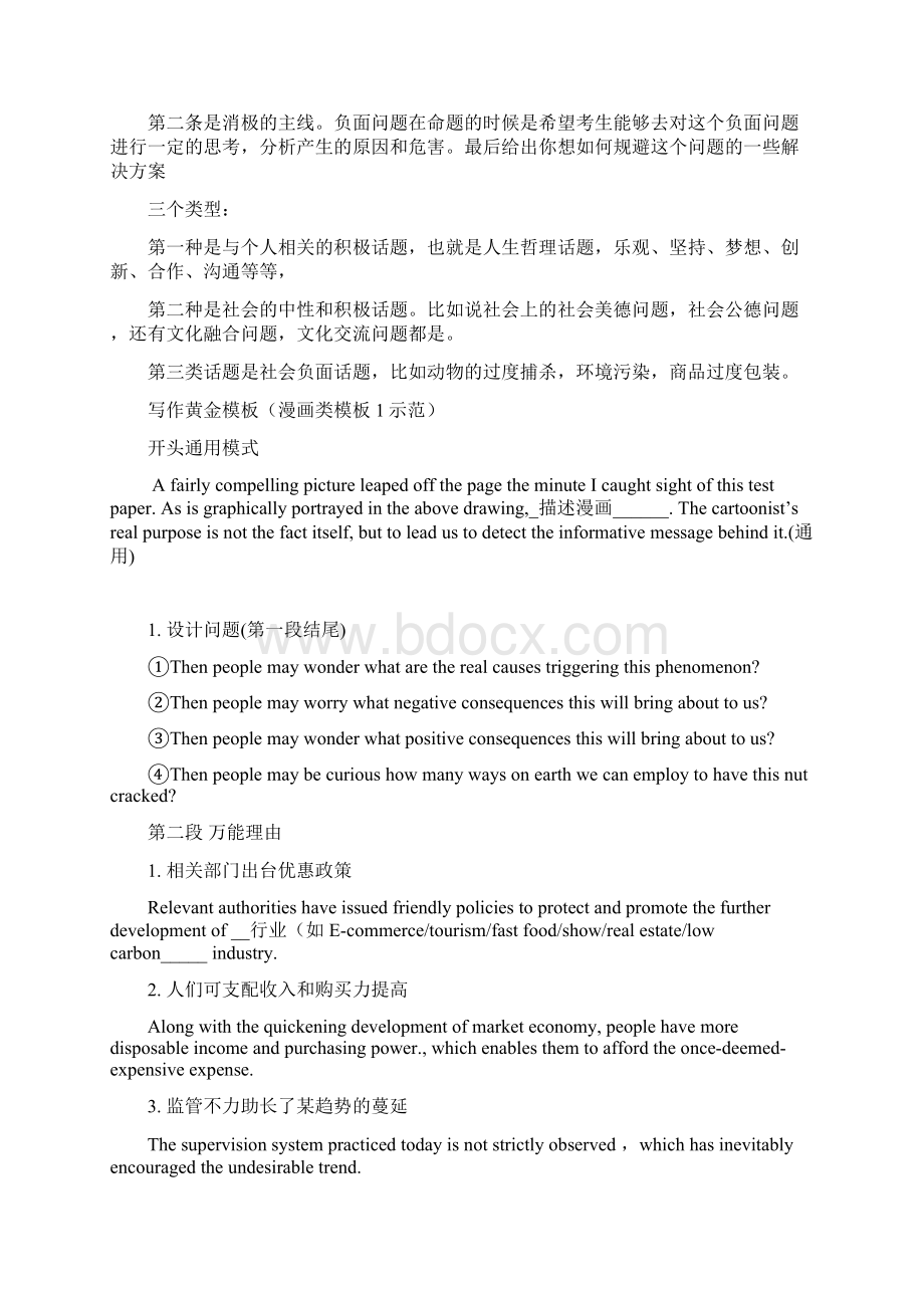 大学英语四六级高分备考方略Word格式文档下载.docx_第2页