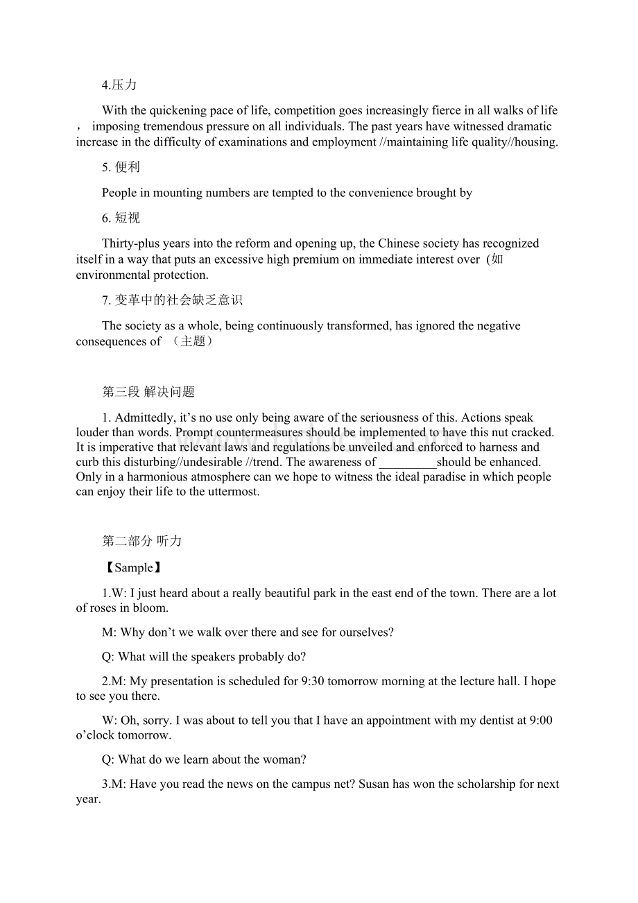 大学英语四六级高分备考方略Word格式文档下载.docx_第3页