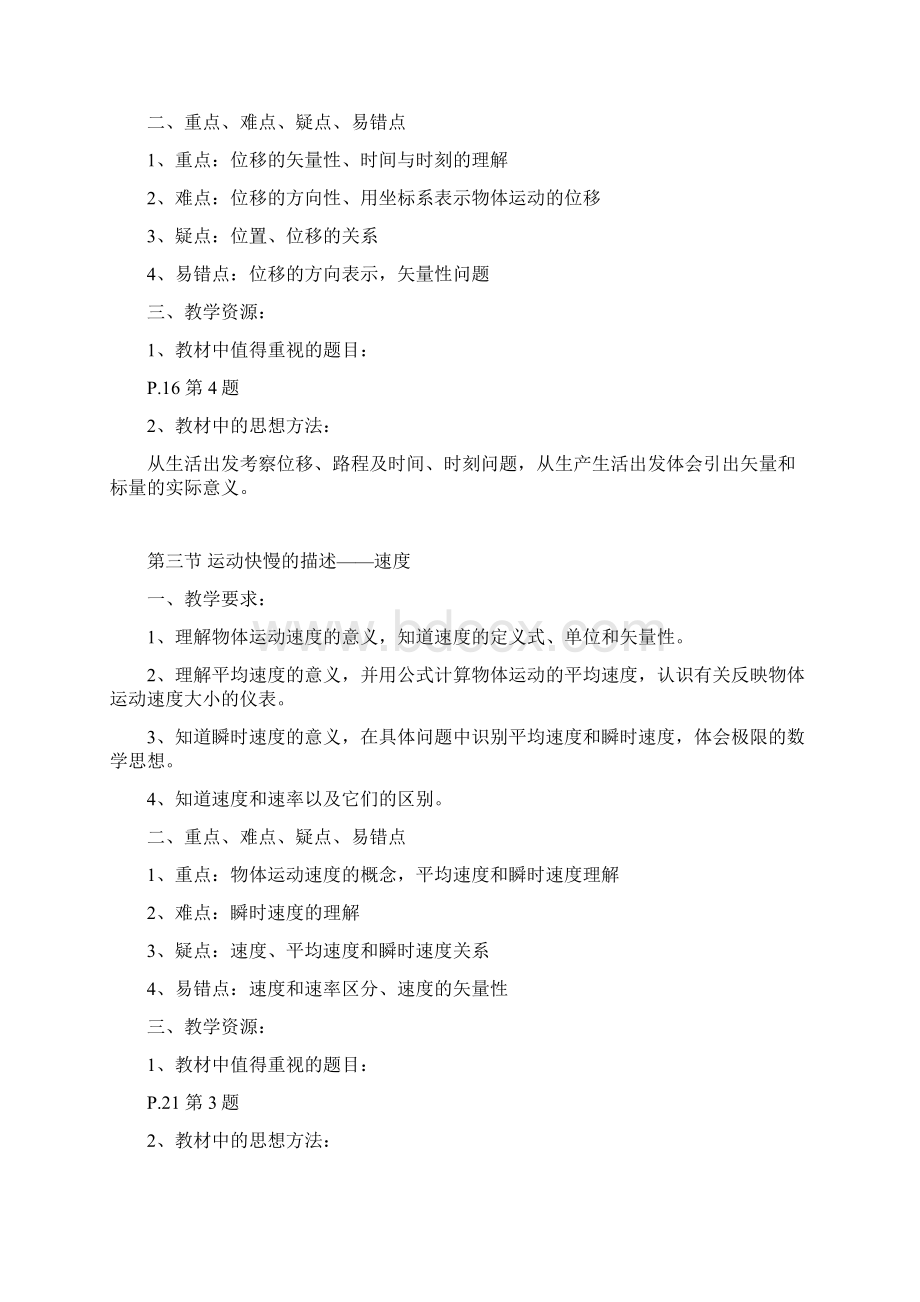 人教版高中物理必修一 重难点梳理Word文档下载推荐.docx_第2页