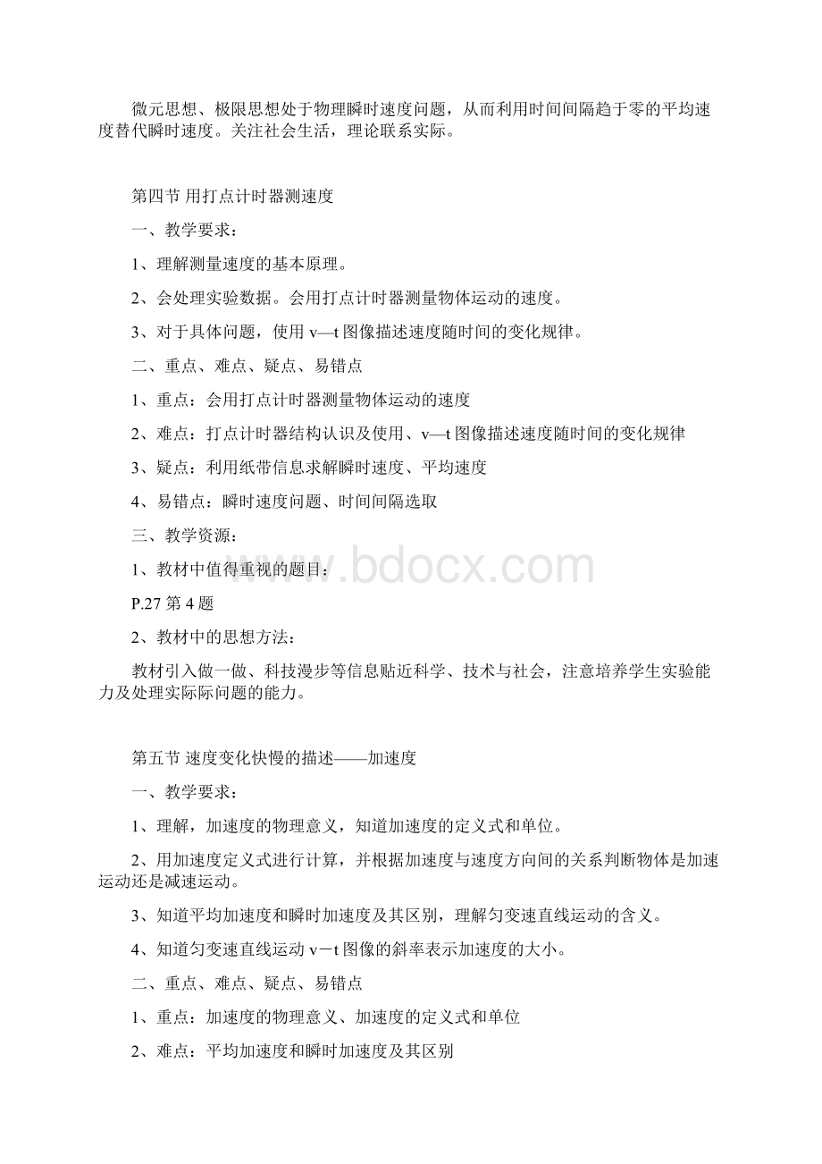 人教版高中物理必修一 重难点梳理Word文档下载推荐.docx_第3页