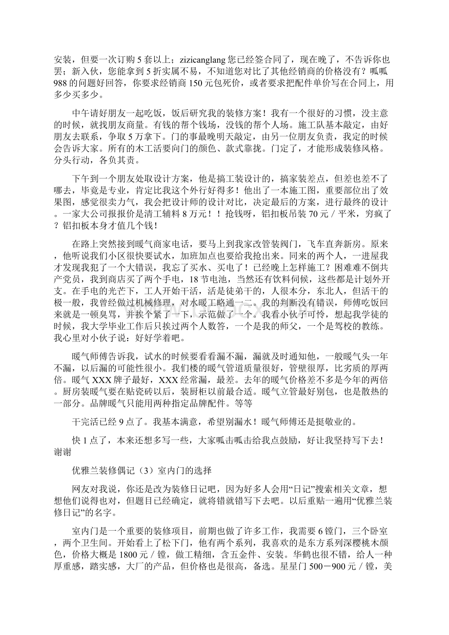 装修秘籍优雅兰装修偶记参考1文档格式.docx_第2页