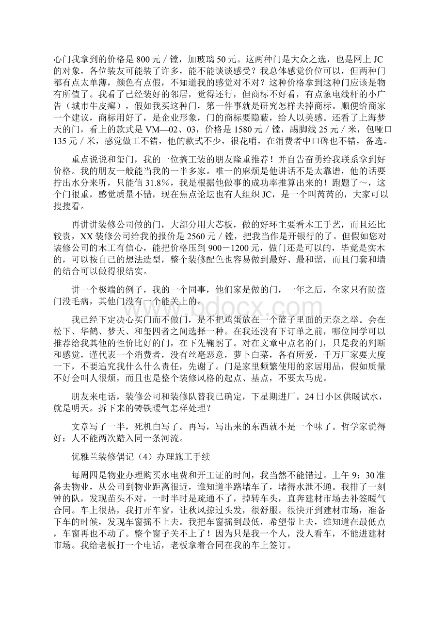 装修秘籍优雅兰装修偶记参考1文档格式.docx_第3页