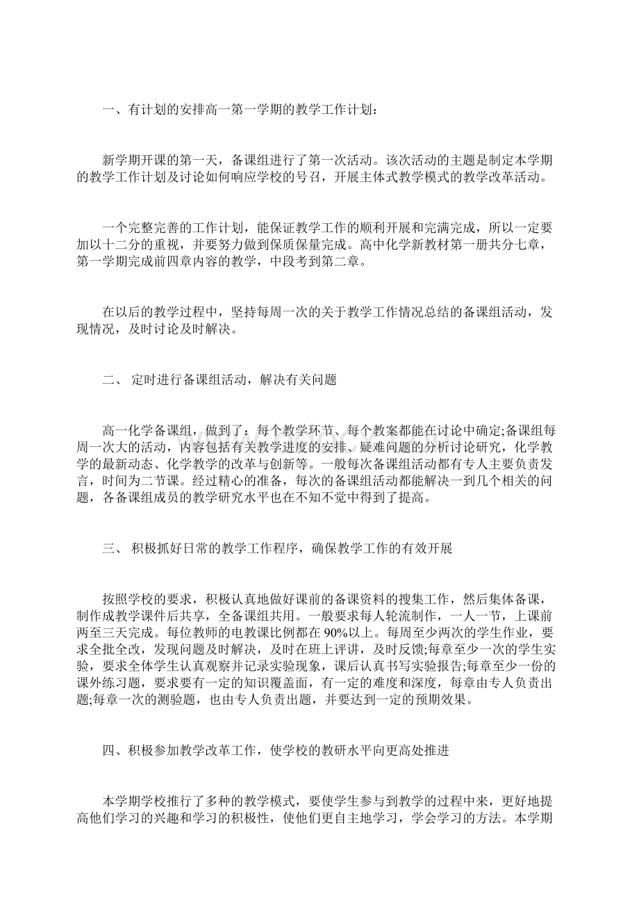 教师教育教学实践自我评价5篇doc文档格式.docx_第3页