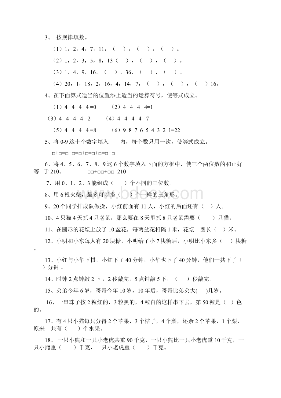 整理二年级找规律题型总结大全.docx_第3页