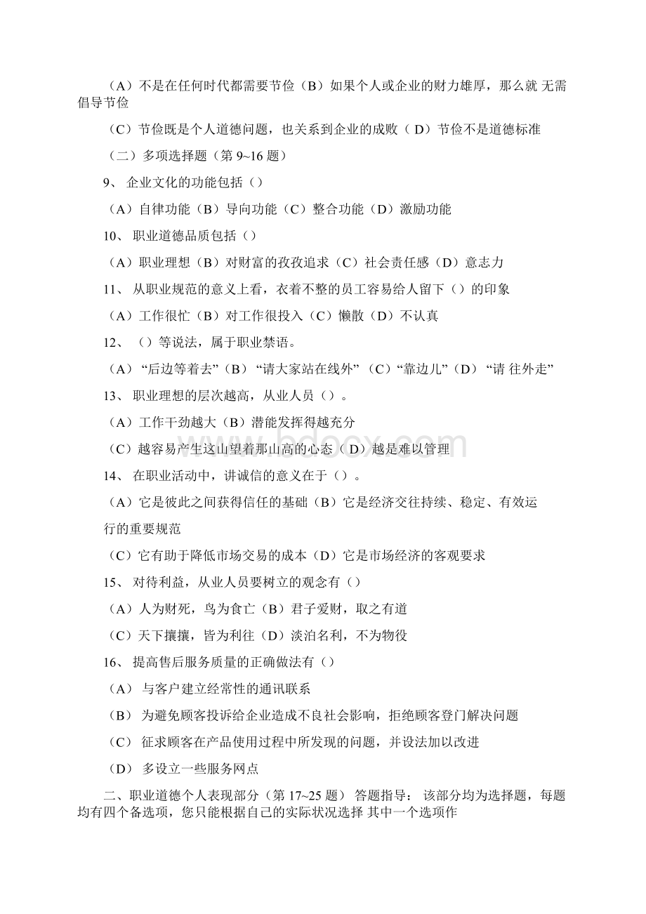 二级人力资源管理师历年真题汇总打印版Word文档下载推荐.docx_第3页