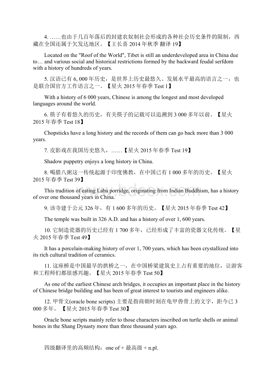 四级翻译里的高频词汇名词 形容词.docx_第2页