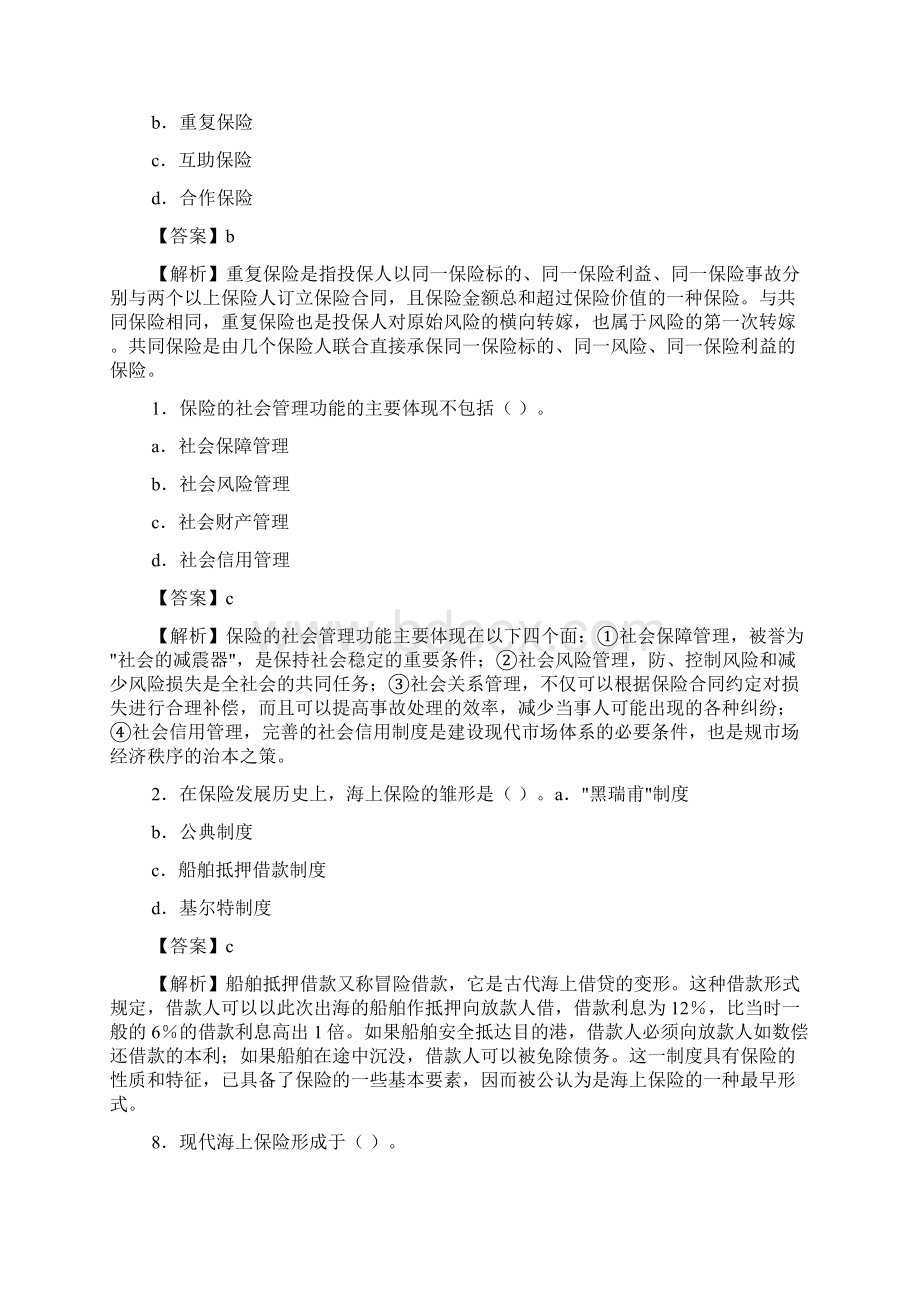 就合同的性质而言各类财产保险合同.docx_第2页